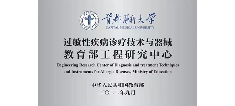 来个韩国操逼录像过敏性疾病诊疗技术与器械教育部工程研究中心获批立项